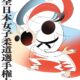 皇后杯全日本女子柔道選手権大会2021