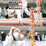 66kg級【全国高等学校柔道選手権大会2022】