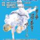 全国中学校柔道大会2023