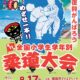 平成26年度第11回全国小学生学年別柔道大会