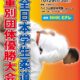平成28年度全日本学生柔道体重別団体優勝大会（男子18回 女子8回）