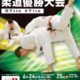 平成29年度全日本学生柔道優勝大会