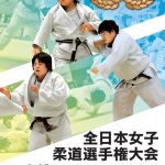 第32回皇后盃全日本女子柔道選手権大会 大会結果情報掲載（17.4.16） | 全日本柔道連盟