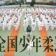 平成29年第37回全国少年柔道大会