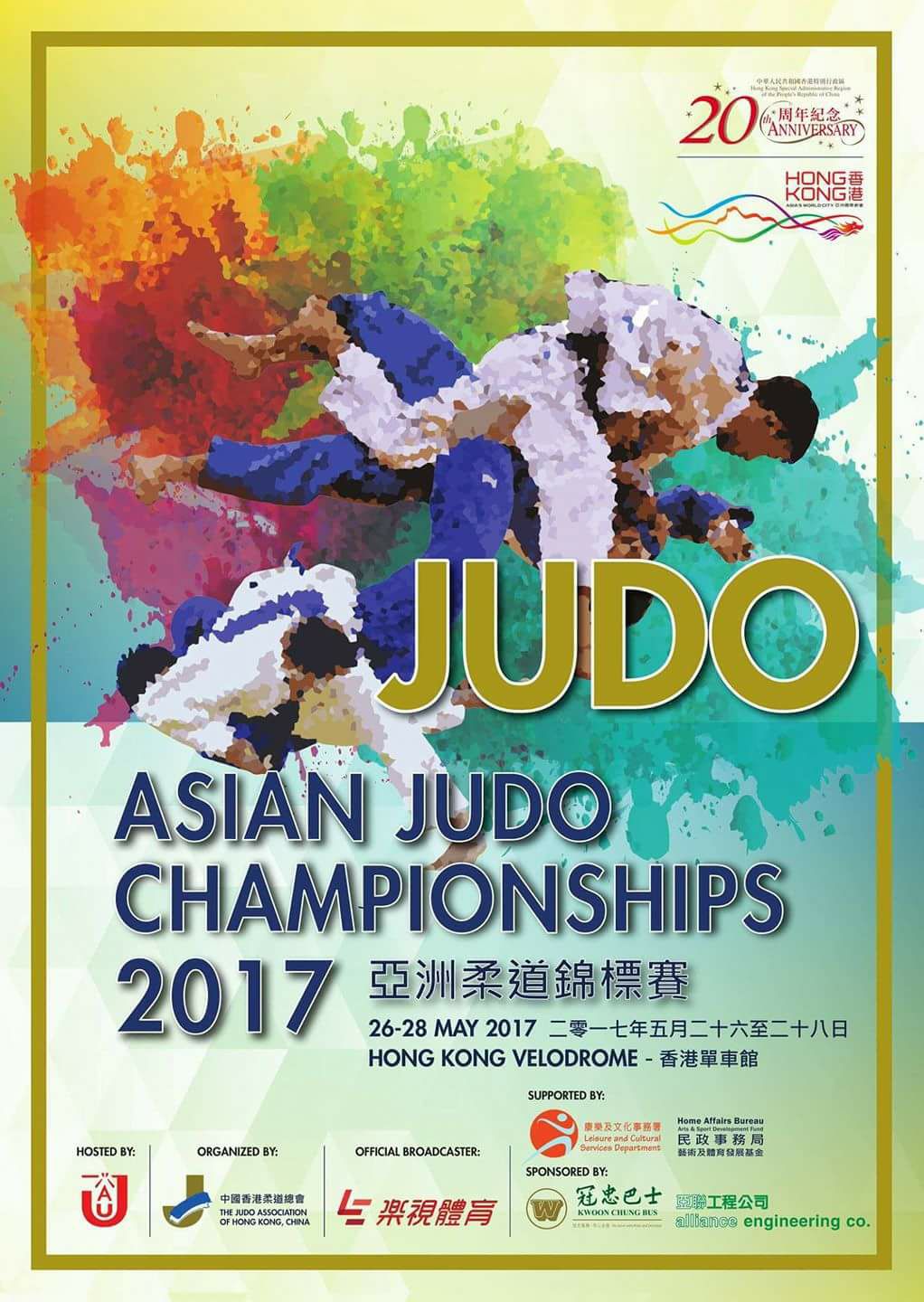 2017年アジア選手権大会（香港）大会結果（5.2628） 全日本柔道連盟 柔道ニュースまとめ