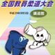 平成29年度第42回全国教員柔道大会