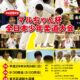 平成29年度マルちゃん杯全日本少年柔道大会