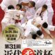 第31回近代柔道杯全国中学生柔道大会