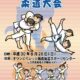 全国小学生学年別柔道大会2018