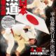 全日本柔道選手権大会2019