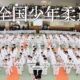 全国少年柔道大会2019
