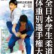 全日本学生柔道体重別選手権大会2019