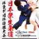 全日本学生柔道体重別団体優勝大会2019