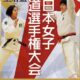 皇后杯全日本女子柔道選手権大会2022