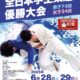 全日本学生柔道優勝大会2025