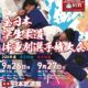 全日本学生柔道体重別選手権大会2026(2026.9.26-27)