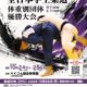 全日本学生柔道体重別団体優勝大会2026(2026.10.24-25)