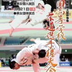 81kg級【全国高等学校柔道選手権大会2023】