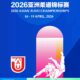 アジア選手権大会2026(2026.4.16-19)