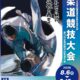 全国高等学校総合体育大会柔道競技2026(2026.8.6-10)