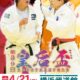 皇后杯全日本女子柔道選手権大会2024