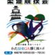 国民スポーツ大会柔道競技2025