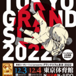 57kg級【グランドスラム・東京2022】
