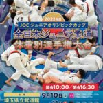 100kg超級【全日本ジュニア柔道体重別選手権大会2022】