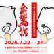 金鷲旗高校柔道大会2025