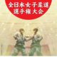 皇后盃全日本女子柔道選手権大会2020