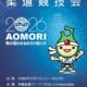 国民スポーツ大会柔道競技2026(2026.10.16-19)