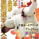全日本学生柔道体重別選手権大会2021