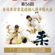 全日本実業柔道個人選手権2026(2026.9.5-6)