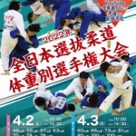 52kg級【全日本選抜柔道体重別2022】